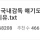 국대에서 국내감독 얘기도 꺼내면 안 되는 이유