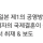 일본NHK뉴스 한일 국제결혼 대폭증.news