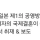 일본 NHK 뉴스 한일 국제결혼 대폭증
