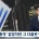 '탈락 충격' 같았지만 그 다음은 달랐다