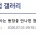 어른으로 잘사는 동창들 만나면 현타옴
