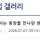 어른으로 잘사는 동창들 만나면 현타옴