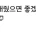 리센느 사투리 억까 이슈에 대분노하는 여초