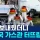 무기 보내줬더니 동맹국 가스관 터뜨림