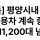 평양시내 자가용 승용차 계속 증가...11,200대 넘어