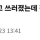 노가다 건설현장에서 일하다가 더위로 실신하면 생기는일