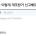 어느 아파트 현관 개조 근황
