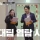연예인 실물 보면 나오는 찐반응