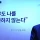 트럼프 속마음 고백 ㄷㄷ