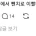 지금은 상상도 못 할 7080 썰