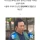 느그 조상 미화하자고 남의 업적까지 가로채냐