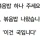 혜자라는 중국집