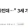 100억 적자 회사 모나미 근황
