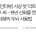 수능 7등급 출신 사상 첫 '리트 만점’ …19년 신화를 깬 서울대 치대생