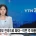 폭염특보 전국으로 확대...이번 주 태풍 변수