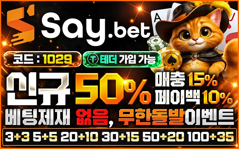 세이벳
