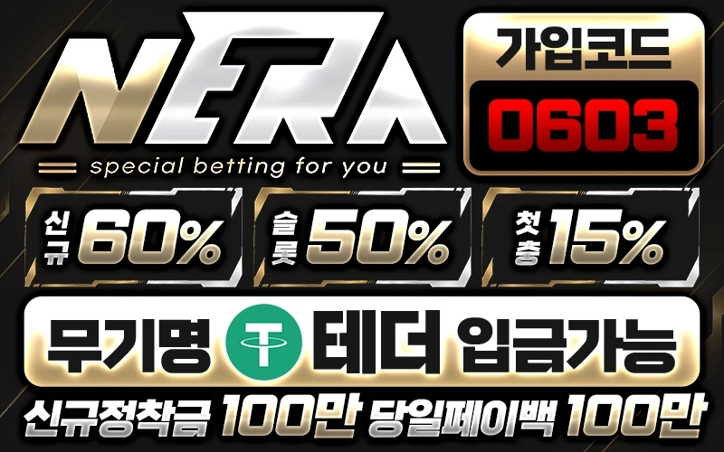 네라벳