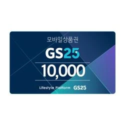 GS25 1만원권