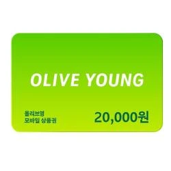 올리브영 모바일상품권 2만원권