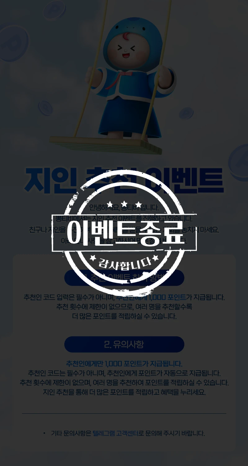 지인 추천 이벤트 안내