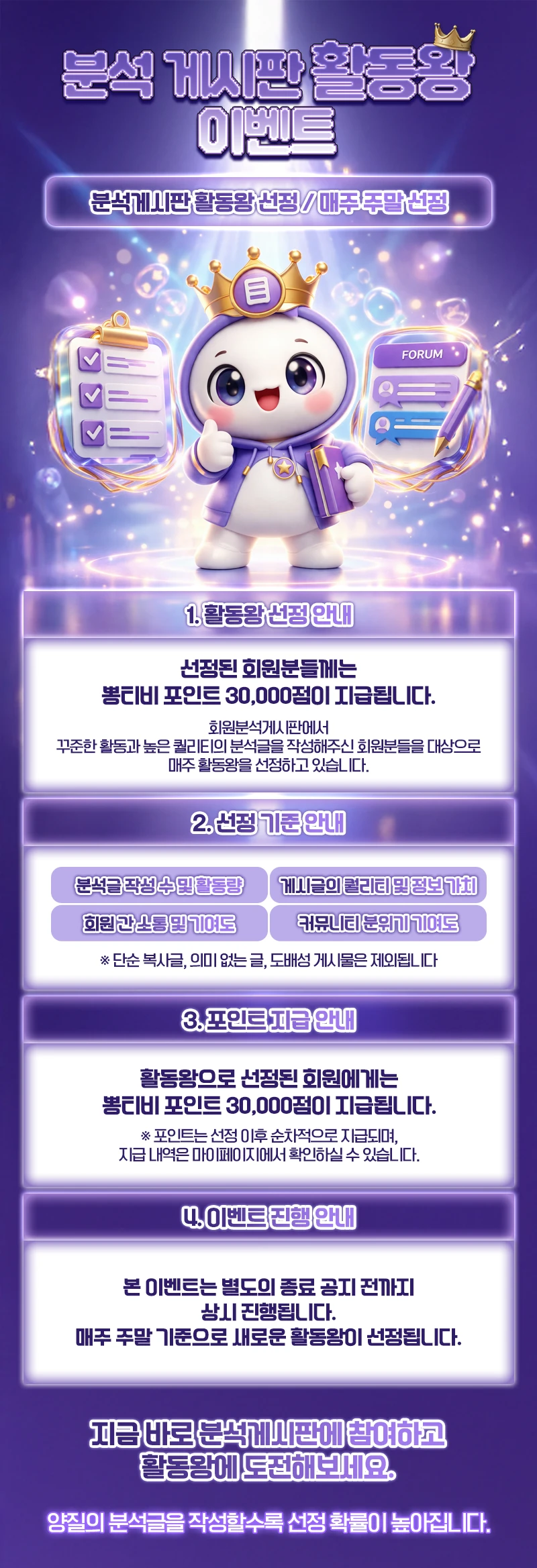 분석 게시판 활동왕 이벤트