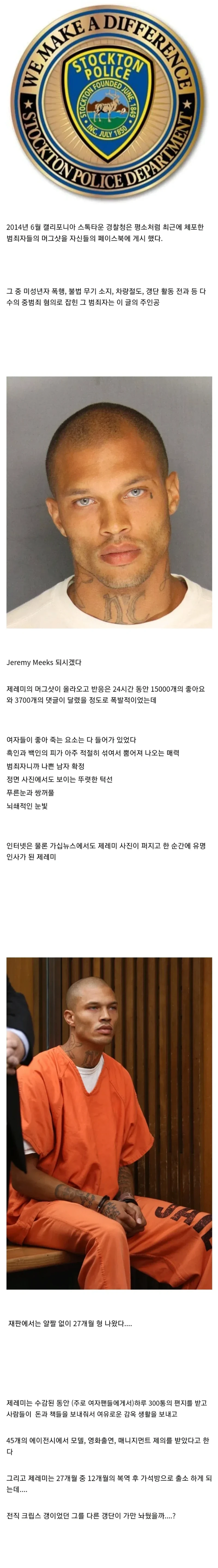 어떤 범죄자의 삶