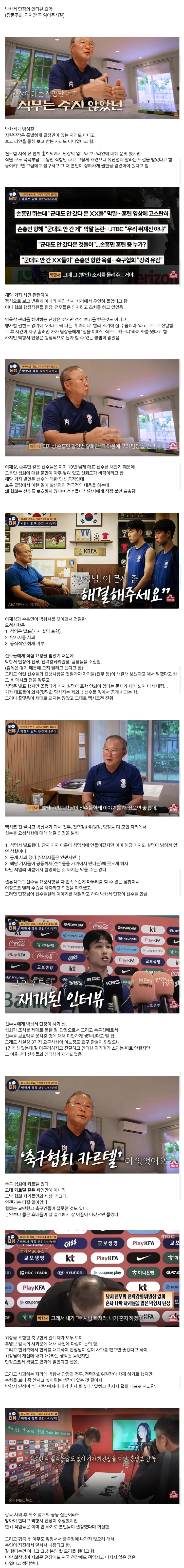 (펌)박항서 단장이 밝힌 2026 북중미 월드컵 대표팀 뒷 이야기