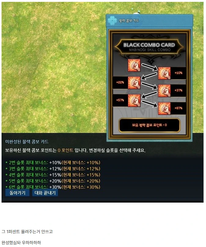 블랙 콤보 카드 완성