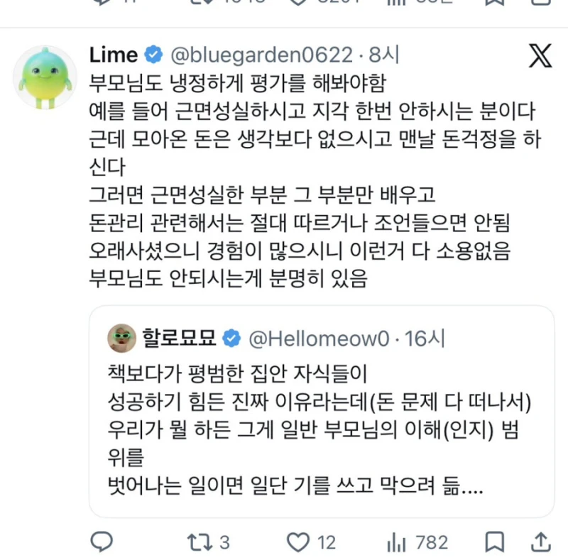 평범한 집안 자식들이 성공하기 힘든 진짜 이유라는데