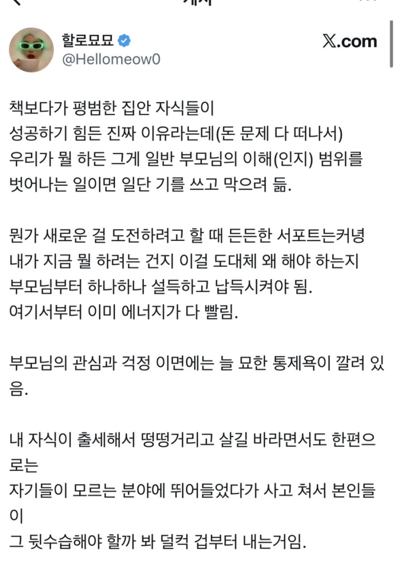 평범한 집안 자식들이 성공하기 힘든 진짜 이유라는데-2