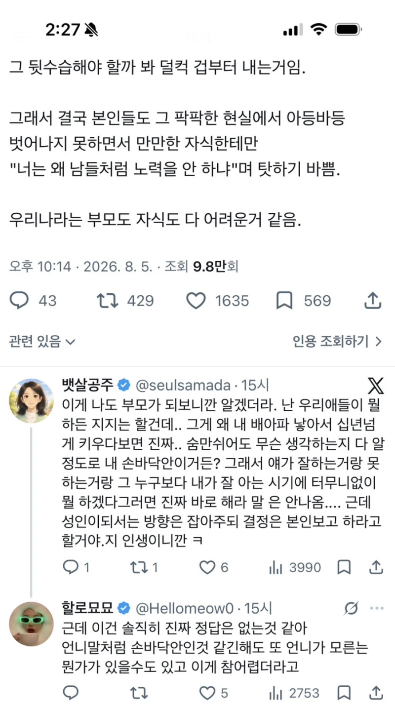평범한 집안 자식들이 성공하기 힘든 진짜 이유라는데-3