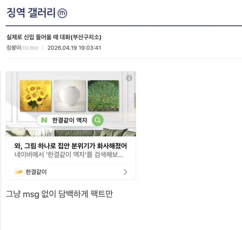 실제 교도소에 신입이 들어올때 나누는 대화