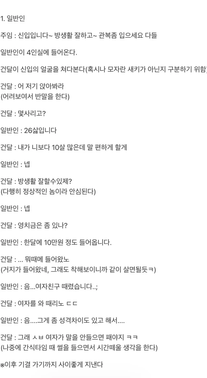 실제 교도소에 신입이 들어올때 나누는 대화-2