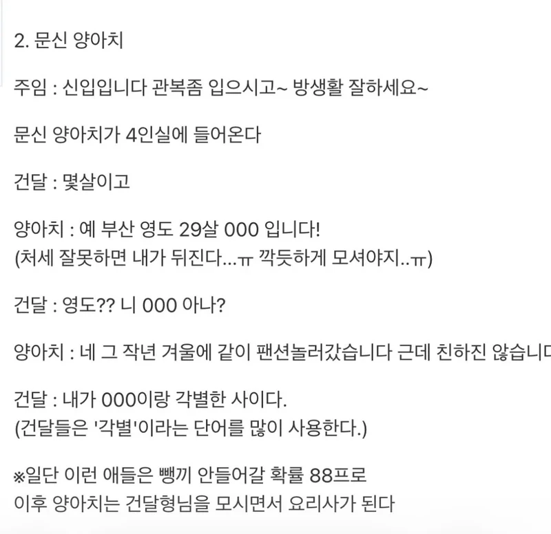 실제 교도소에 신입이 들어올때 나누는 대화-3