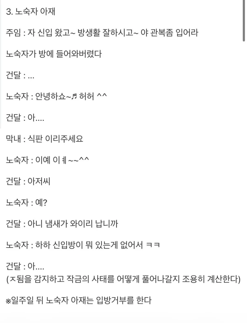 실제 교도소에 신입이 들어올때 나누는 대화-4