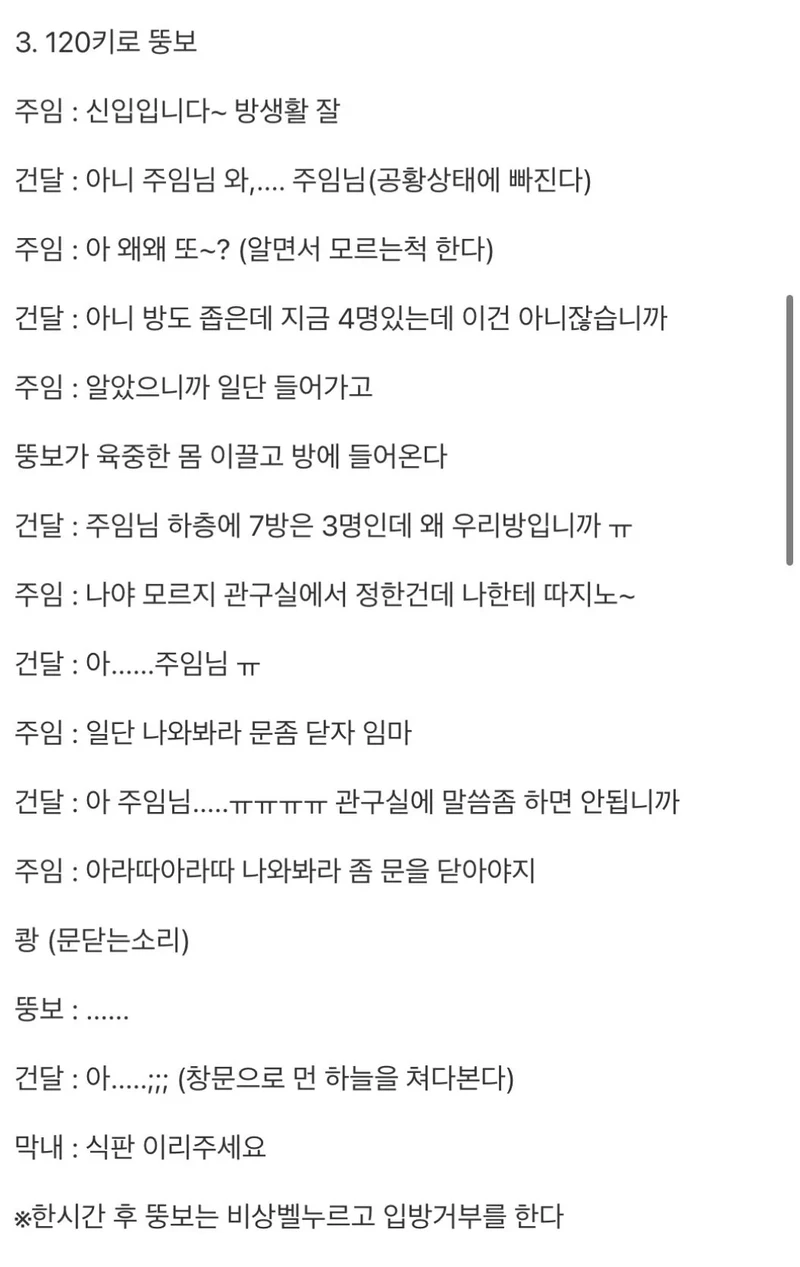 실제 교도소에 신입이 들어올때 나누는 대화-5