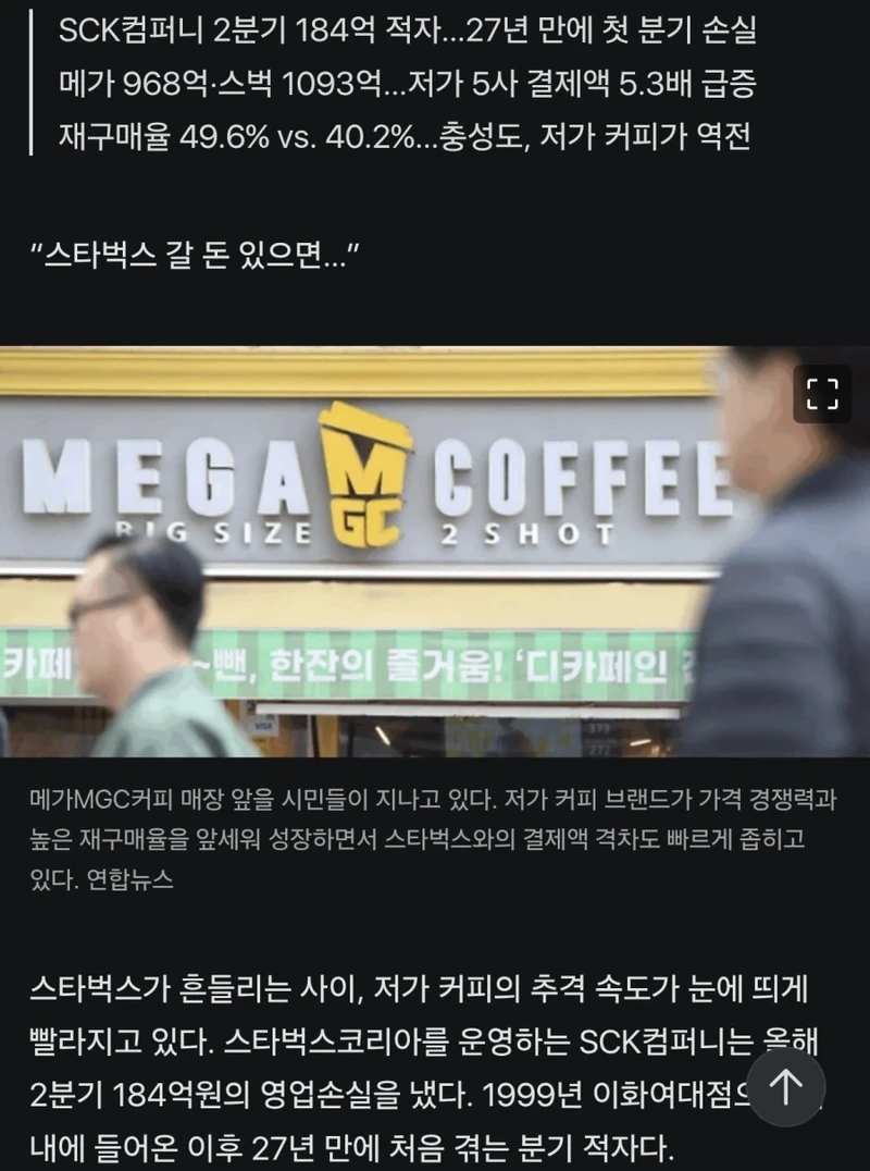 스타벅스 코리아 27년만에 적자