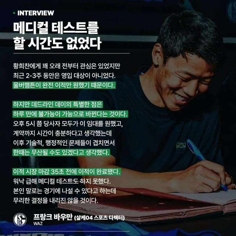 황희찬 메디컬 테스트도 안하고 데려감 ㅋㅋㅋㅋㅋㅋㅋㅋㅋ