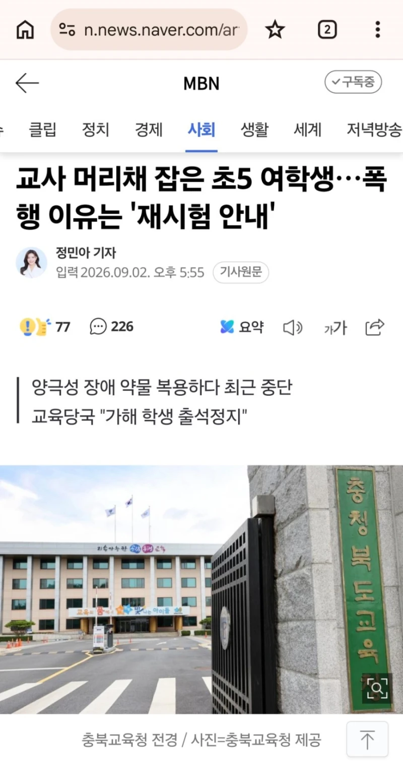 어제 난리난 초5 여학생…교사 폭행 이유
