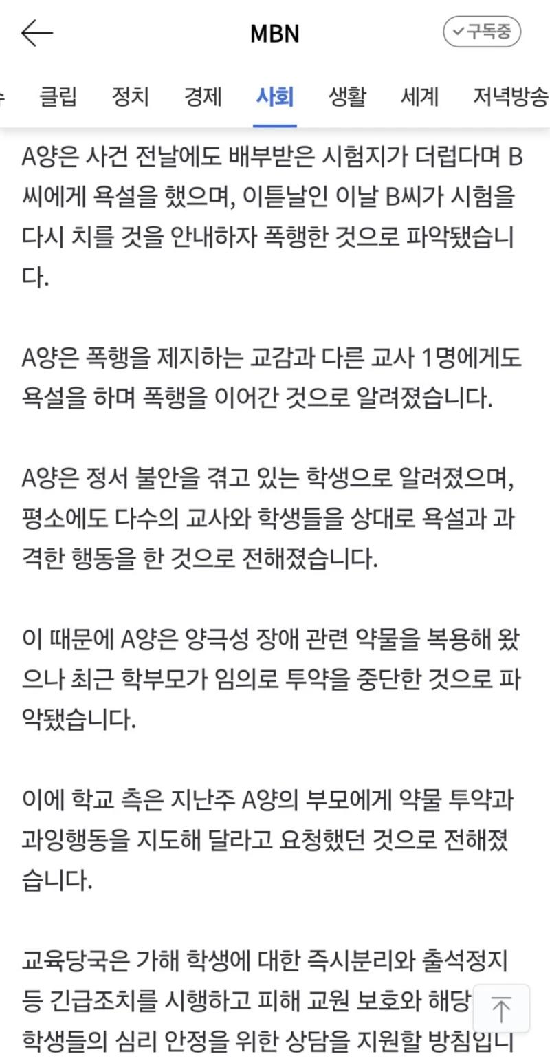 어제 난리난 초5 여학생…교사 폭행 이유-2