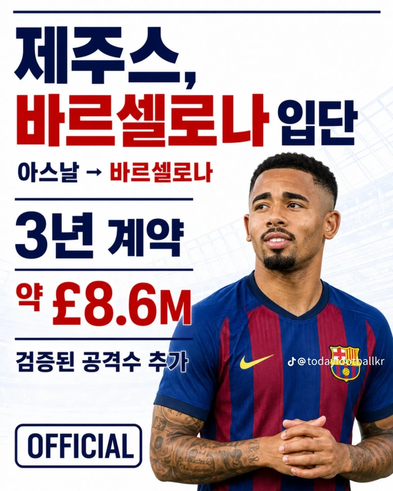 황희찬 샬케행! 엔조는 £125M 맨시티 이적-5