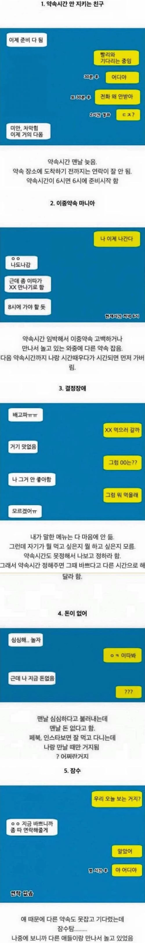 반드시 빠르게 손절해야 하는 친구 5종류