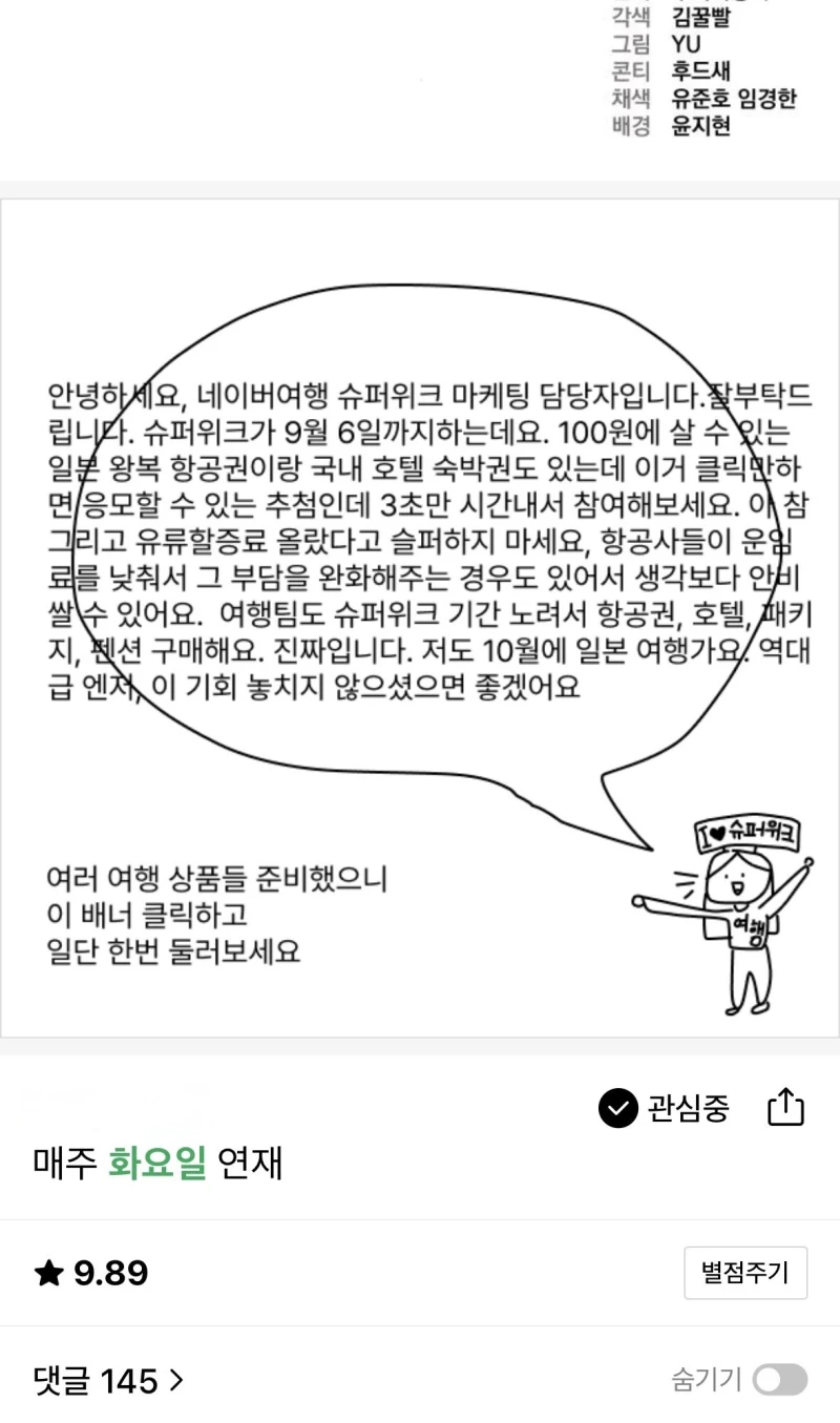 네이버웹툰 광고 근황
