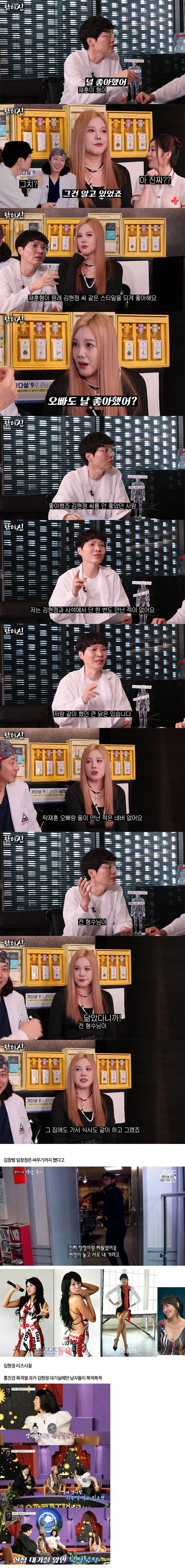 신정환 폭로...탁재훈이 김현정 좋아했다
