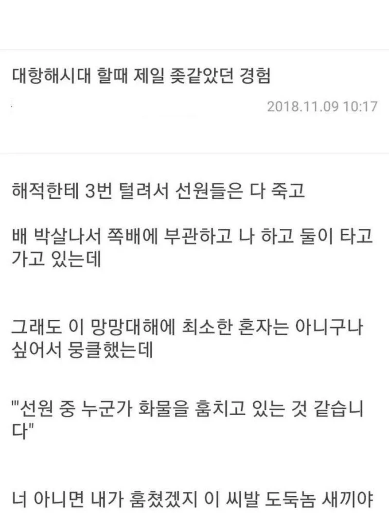 대항해시대 할때 제일 X같았던 경험