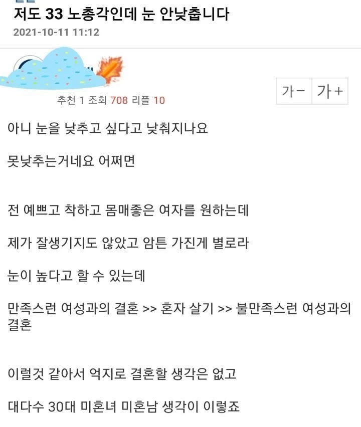 생각보다 사람들에게 의견이 갈리는 결혼마인드