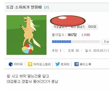 (고전)도검 소지허가 받을때