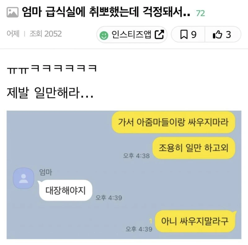 급식실에 취뽀한 어머님