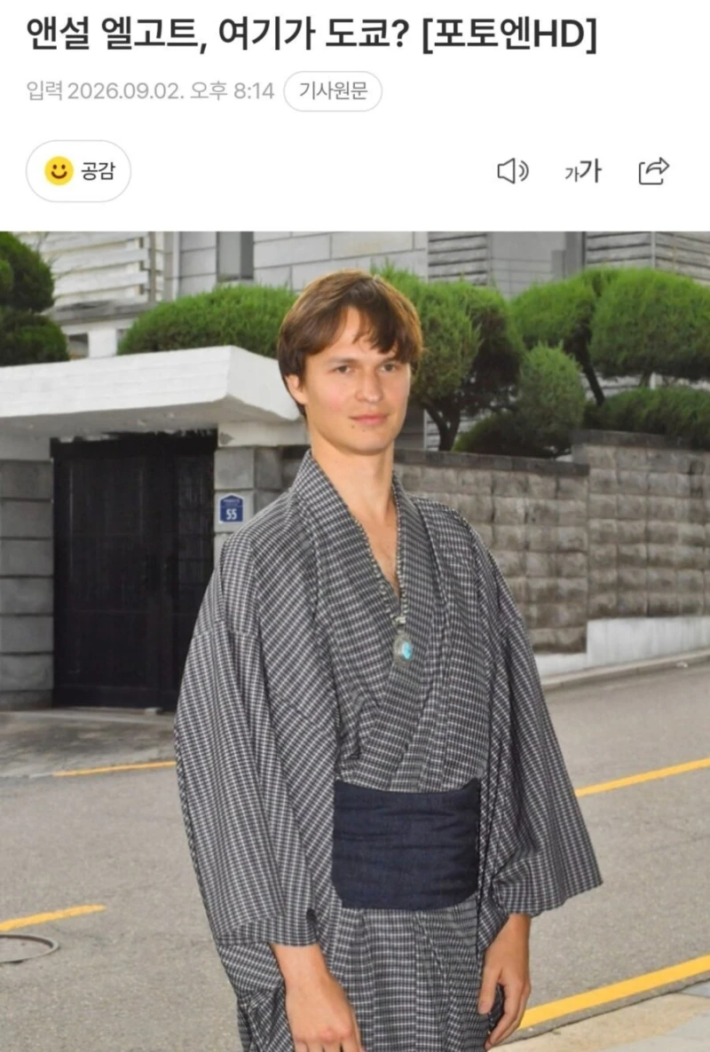 기모노 입고 한국에 방문한 미국 배우