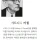 전기 장판 만드신 분
